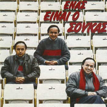 Takis Soukas - Enas Ine O Soukas