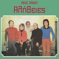 Akis Panou - Alithies