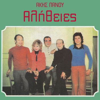 Akis Panou - Alithies