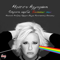 Bessy Argyraki - Petrini kardia (Summer Mix)