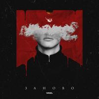 Weel - Zanovo