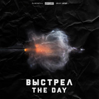 The Day - Выстрел (Explicit)
