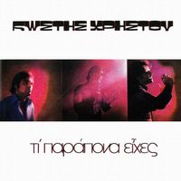 Kostis Hristou - Ti Parapona Ihes