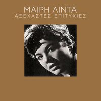 Meri Lida - Axehastes Epitihies
