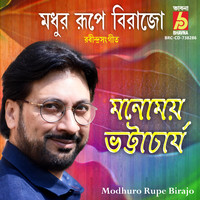 Manomay Bhattacharya - Modhuro Rupe Birajo