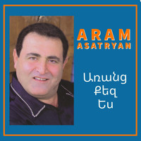 Aram Asatryan - Arants Kez Yes