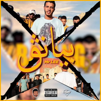 Mr Lee - بيانڨ (Explicit)