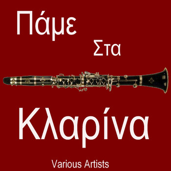 Various Artists - Pame Sta Klarina