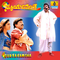 V. Manohar - Suryavamsha (Original Motion Picture Soundtrack)