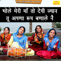 Kavita - Bhole Meri Maa to Degi Jaan Tu Apna Roop Banale Ne