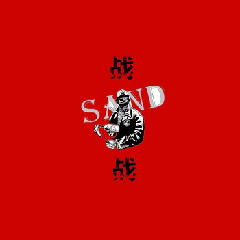 Sand - 战