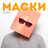 Lanka - Маски