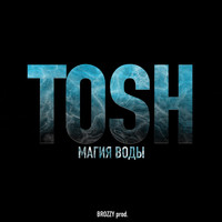 Tosh - Магия воды (Explicit)
