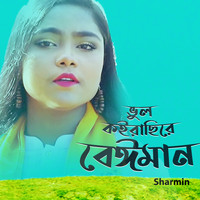 Sharmin - Vul Koirachire Beiman