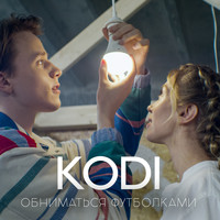 Kodi - Обниматься футболками