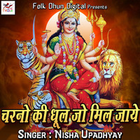 Nisha Upadhyay - Charno Ki Dhul Jo Mil Jaye
