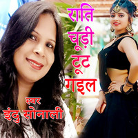 Indu Sonali - Rati Chudi Tut Gail