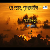 Sarbani Chakraborty - Shubhro Probhate