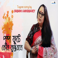 Sarbani Chakraborty - Pushpo Phute Kon Kunjobone