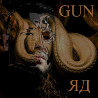 Gun - Яд