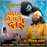 Vivek Sharma - Godi Ma Khelale Dai