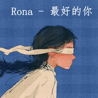 Rona - 最好的你