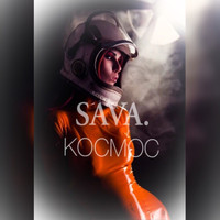 Sava - Космос