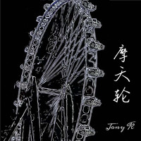 Jony K - 摩天轮