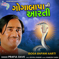 Praful Dave - Goga Bapani Aarti