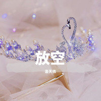 洛天依 - 放空