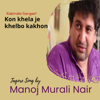 Manoj Murali Nair - Kon Khela Je Khelbo Kakhon (Puja parjaay Tagore song)