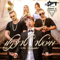 Dili - מיסטר טרנקילו