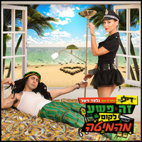 Dili - זה פשע לקום מהמיטה