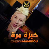 Cheikh Mamidou - Khobza Mora