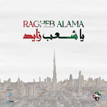 Ragheb Alama - يا شعب زايد