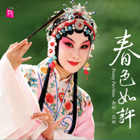 Yu Bin - Yu Bin Performs Classic Kunqu Opera Arias (Peony Pavilion)