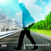 ON - Земля остыла 2.0