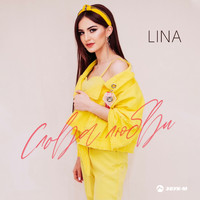Lina - Слова любви