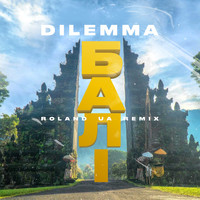 Dilemma - Балі (Roland UA Remix)