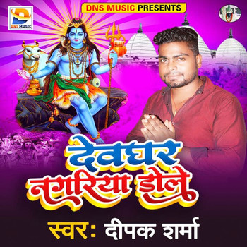Deepak Sharma - Devghar Nagariya Dole