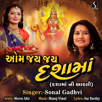 Sonal Gadhvi - Om Jai Jai Dashama Dasha Maa Ni Aarti