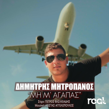 Dimitris Mitropanos - Mi Magapas
