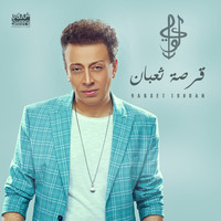 Loai - قرصة ثعبان