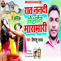 Himanshu Yadav - Rat Nanadi Se Bhail Mara Mari