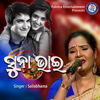 Sailabhama Mohapatra - Suna Bhai