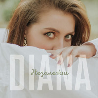 Diana - Незалежні
