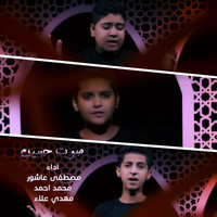 Mohamed Ahmed - اوبريت صوت حسين