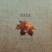 Faya - Нитками