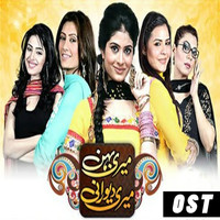 Sahir Ali Bagga - Meri Behen Meri Dewrani (Original Soundtrack)