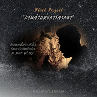 Black Project - ภาพจำแห่งการจากลา